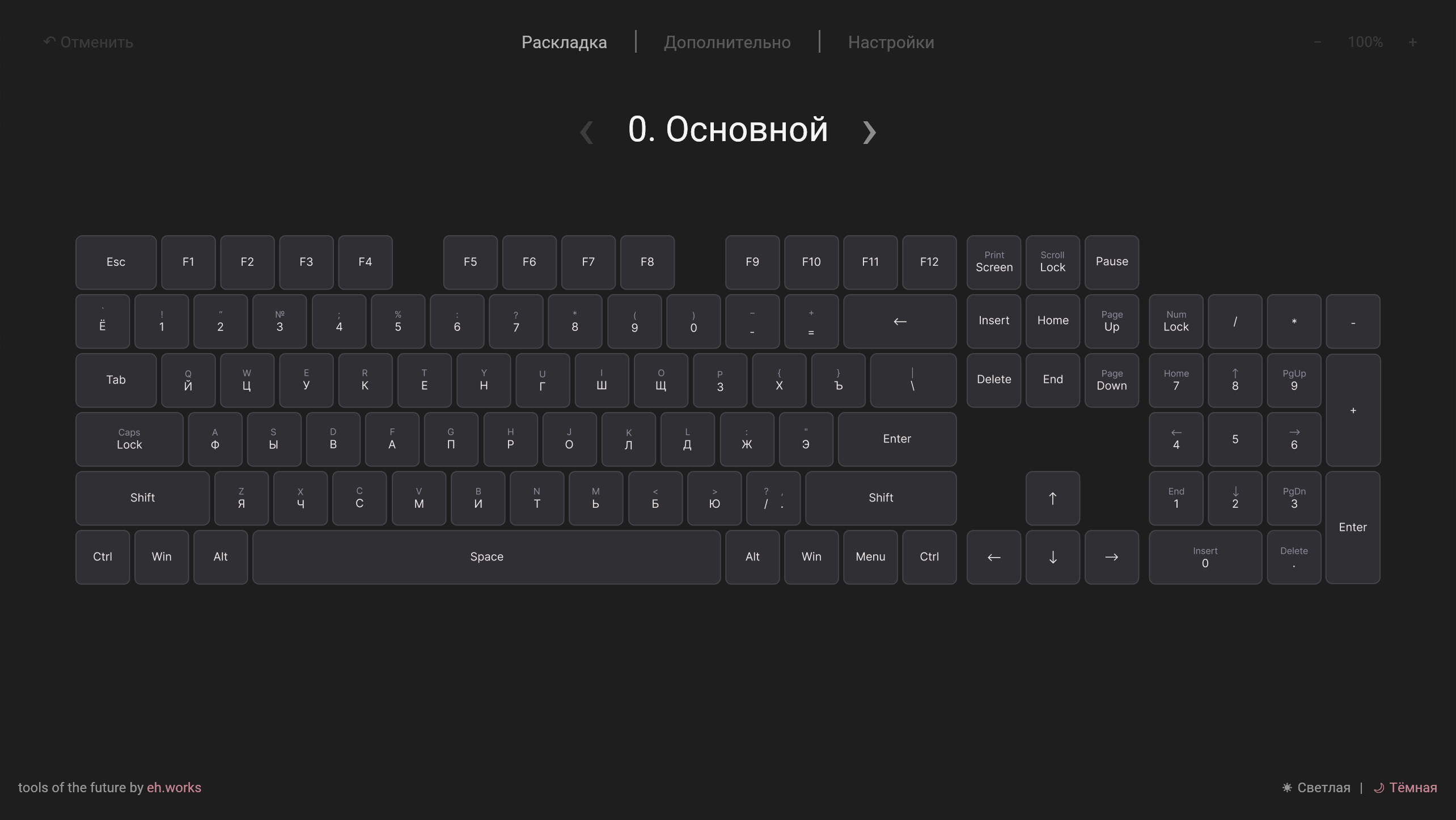 Редактор раскладки Entropy с полноразмерной стандартной клавиатурой на слое «Основной»