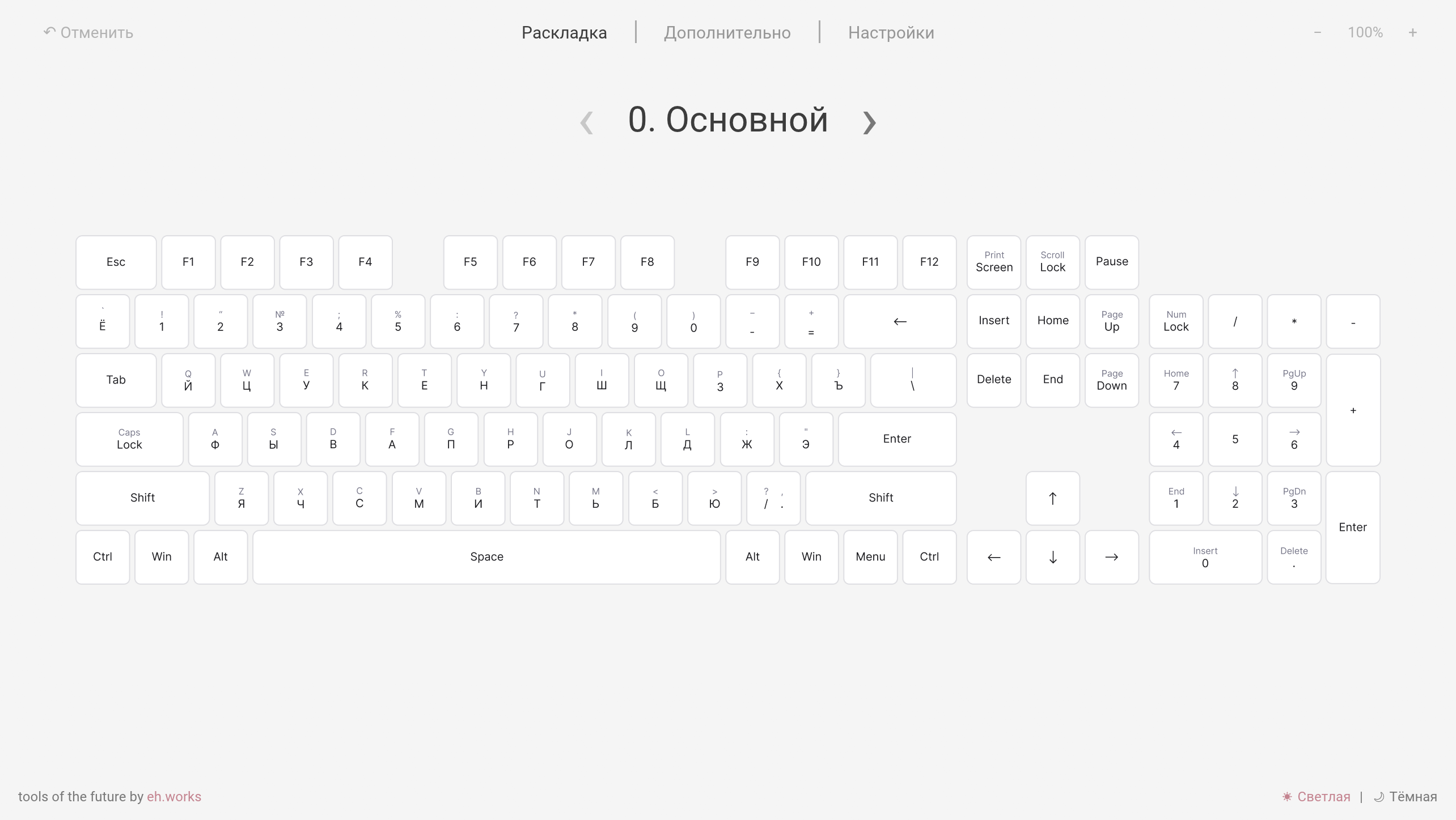 Редактор раскладки Entropy с полноразмерной стандартной клавиатурой на слое «Основной»