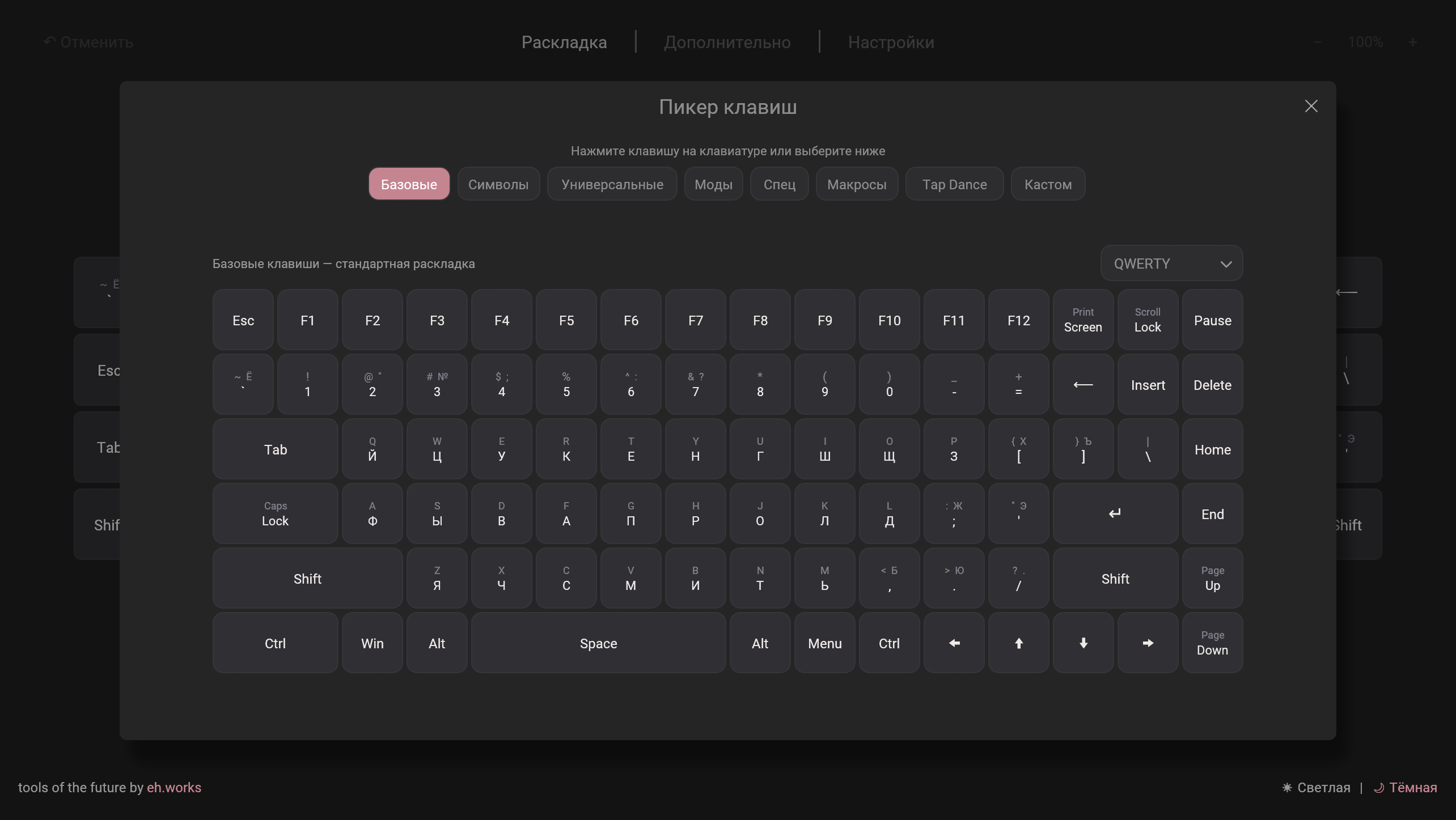 Окно выбора клавиш Entropy с открытой вкладкой базовых кейкодов поверх раскладки сплит-клавиатуры