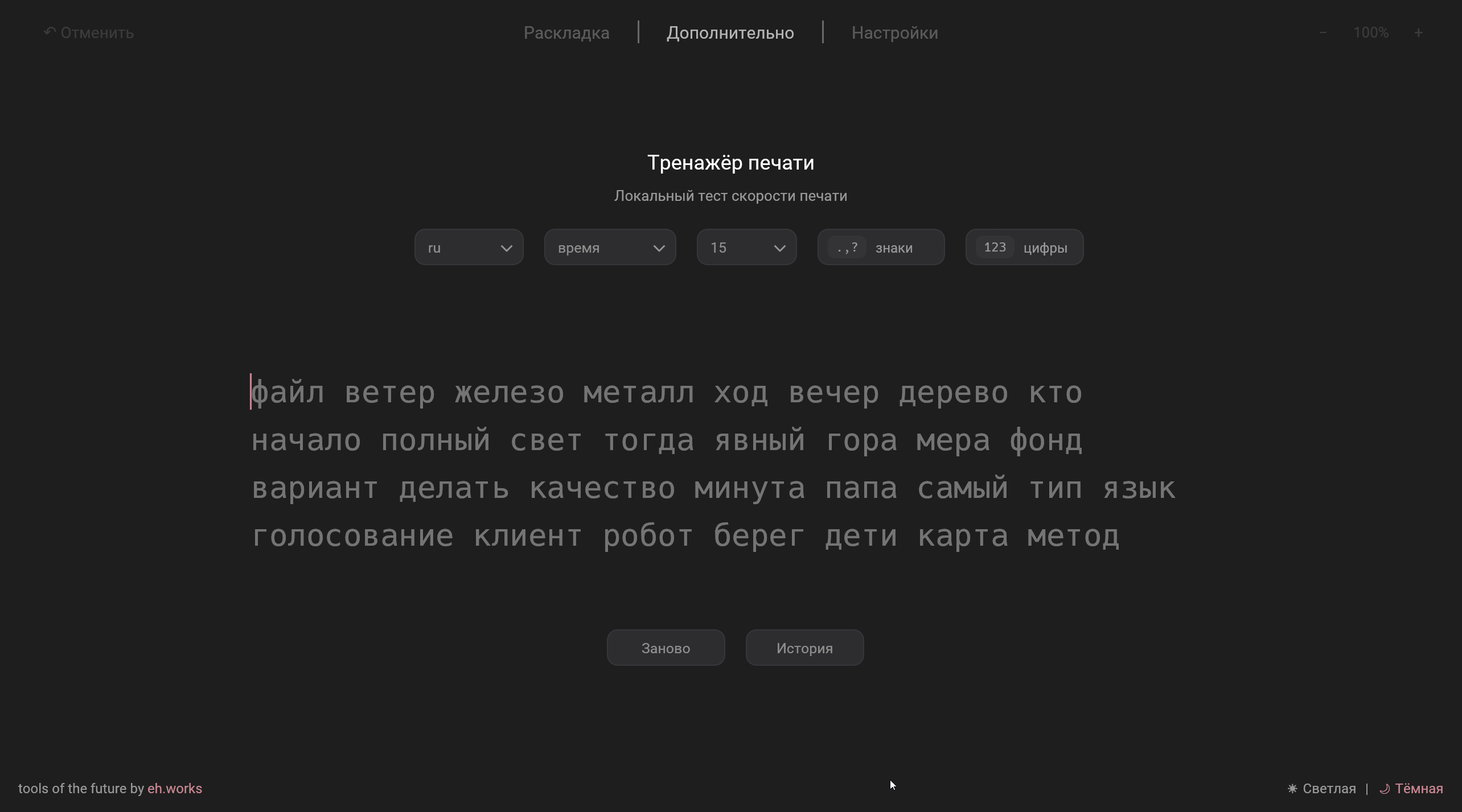 Анимированный тренажёр печати Entropy с выполнением упражнения на русском языке