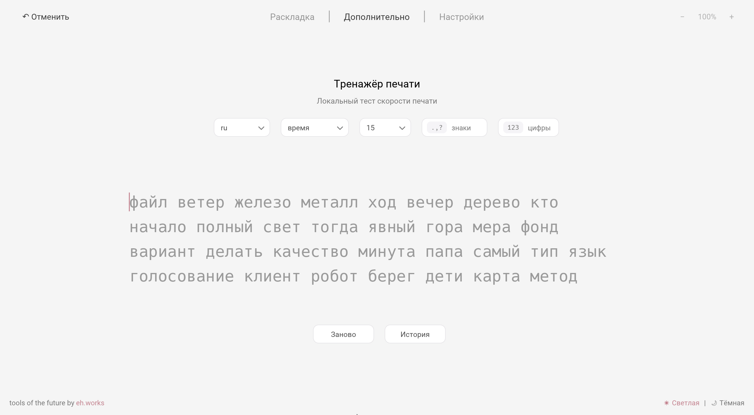 Анимированный тренажёр печати Entropy с выполнением упражнения на русском языке